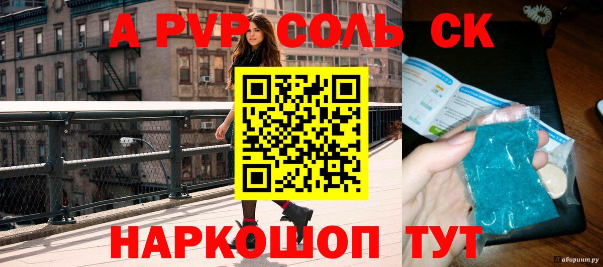 Альфа ПВП крисы CK Сафоново