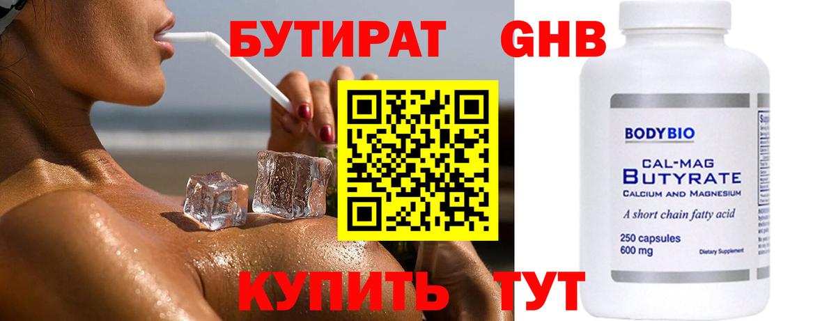 Бутират жидкий экстази  Вход с VPN  БУТИРАТ  Сафоново 