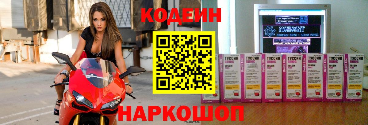 Кодеин Purple Drank  Вход с VPN  Сафоново 