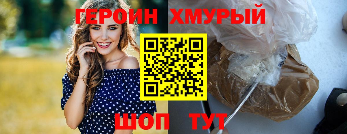 Героин гречка Сафоново