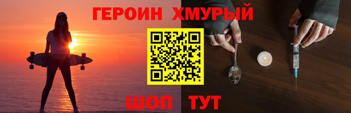 Героин  Вход с VPN  Сафоново  Героин гречка 