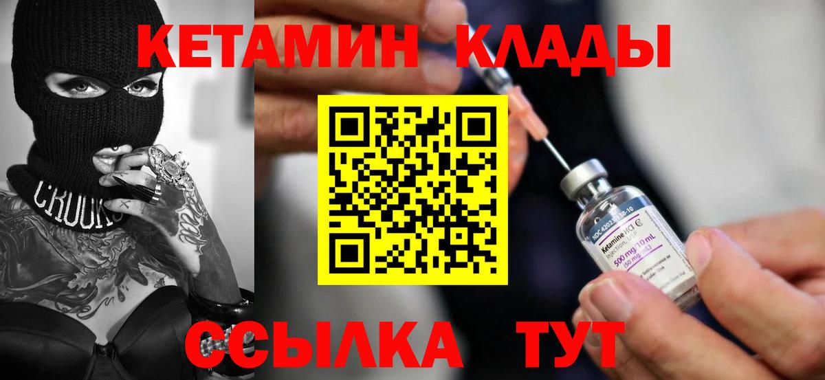 Сафоново  КЕТАМИН VHQ  Вход с VPN  Кетамин ketamine 